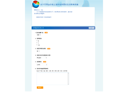 問卷調(diào)查